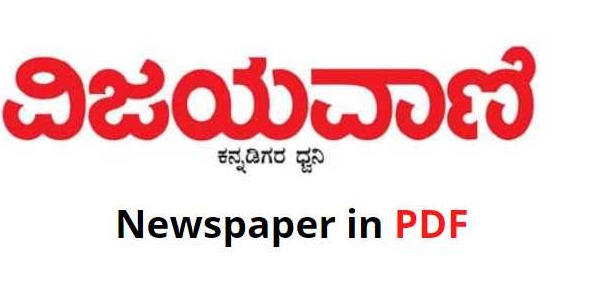Vijayavani ePaper PDF Free ವಿಜಯವಾಣಿ Newspaper