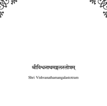 Kashi Vishwanath Mangal Stotram PDF