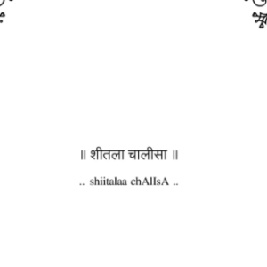 Shitala Chalisa PDF