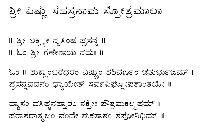 Sri Vishnu Sahasranama Stotram PDF