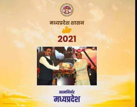 MP Government Calendar 2021