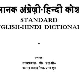 English To Hindi Dictionary