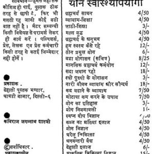 Ghar Ka Vaidhya in Hindi