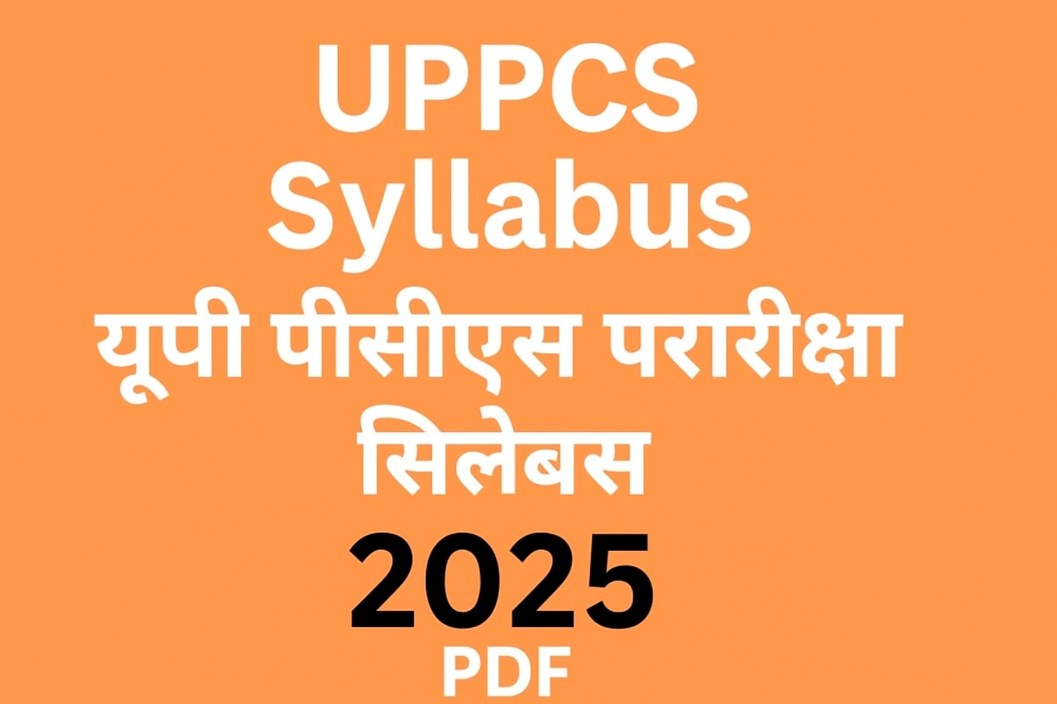 UPPCS Syllabus 2025 in Hindi