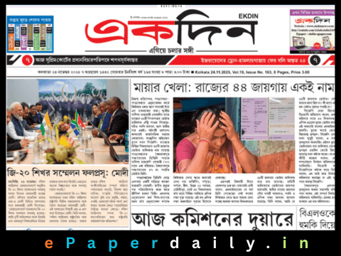 Ekdin ePaper PDF