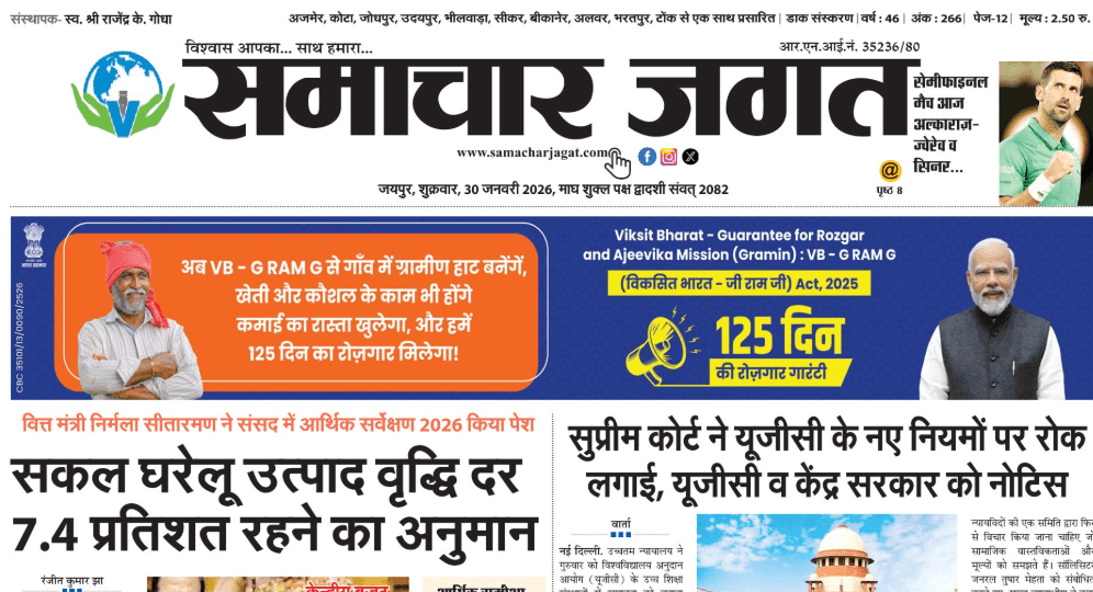 Samachar Jagat ePaper
