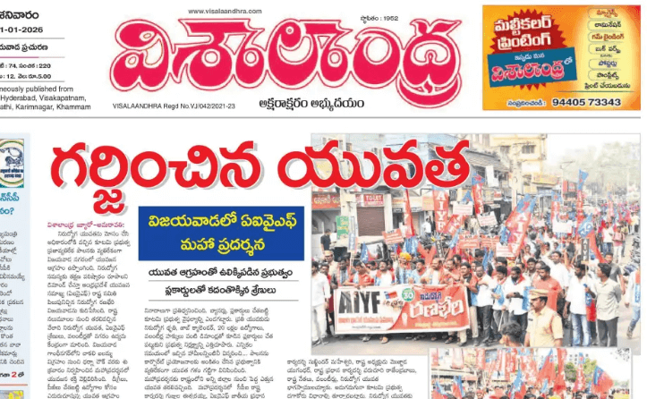 Visalaandhra ePaper
